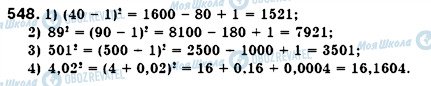 ГДЗ Алгебра 7 клас сторінка 548