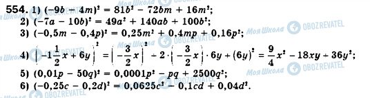 ГДЗ Алгебра 7 клас сторінка 554