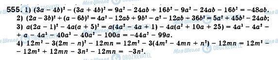 ГДЗ Алгебра 7 класс страница 555