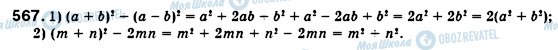 ГДЗ Алгебра 7 клас сторінка 567