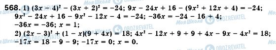 ГДЗ Алгебра 7 клас сторінка 568