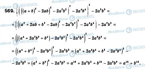 ГДЗ Алгебра 7 класс страница 569