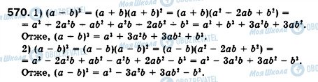 ГДЗ Алгебра 7 класс страница 570