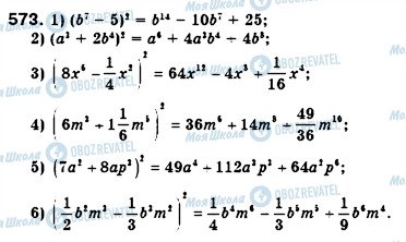 ГДЗ Алгебра 7 клас сторінка 573