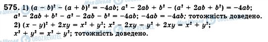 ГДЗ Алгебра 7 клас сторінка 575