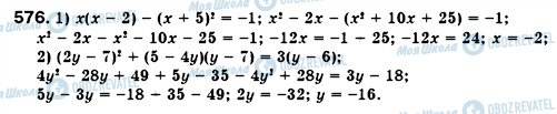 ГДЗ Алгебра 7 класс страница 576