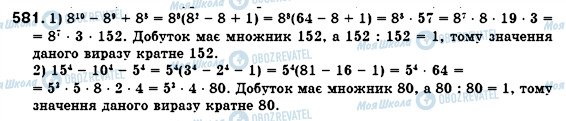ГДЗ Алгебра 7 класс страница 581