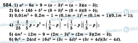 ГДЗ Алгебра 7 класс страница 584