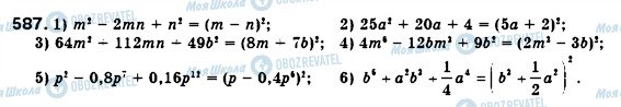 ГДЗ Алгебра 7 класс страница 587