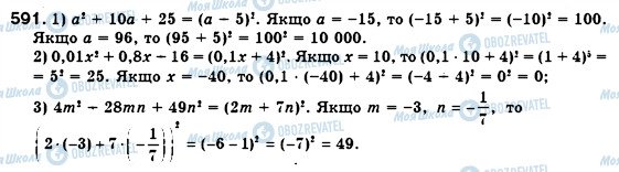 ГДЗ Алгебра 7 клас сторінка 591