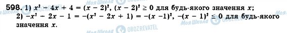 ГДЗ Алгебра 7 клас сторінка 598