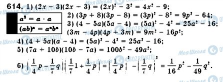 ГДЗ Алгебра 7 класс страница 614