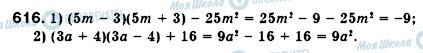 ГДЗ Алгебра 7 клас сторінка 616