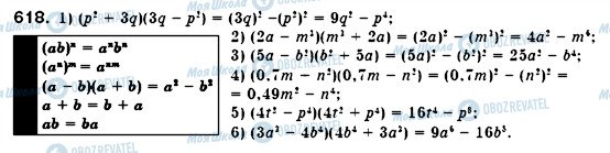 ГДЗ Алгебра 7 класс страница 618