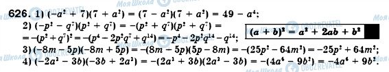 ГДЗ Алгебра 7 клас сторінка 626
