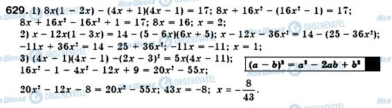 ГДЗ Алгебра 7 класс страница 629