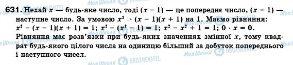 ГДЗ Алгебра 7 клас сторінка 631