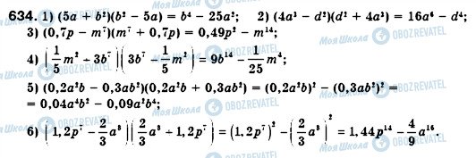 ГДЗ Алгебра 7 класс страница 634