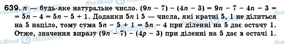 ГДЗ Алгебра 7 клас сторінка 639