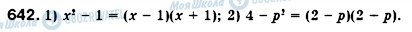 ГДЗ Алгебра 7 клас сторінка 642