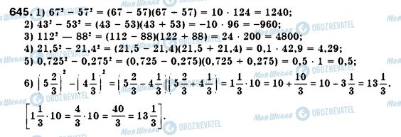 ГДЗ Алгебра 7 класс страница 645