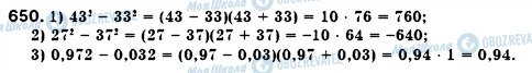 ГДЗ Алгебра 7 класс страница 650
