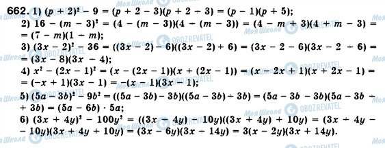 ГДЗ Алгебра 7 класс страница 662