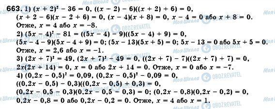 ГДЗ Алгебра 7 класс страница 663