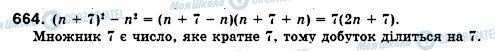 ГДЗ Алгебра 7 клас сторінка 664