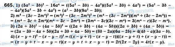 ГДЗ Алгебра 7 класс страница 665