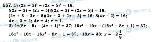 ГДЗ Алгебра 7 класс страница 667