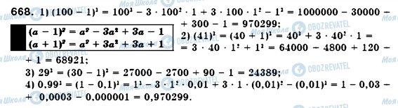 ГДЗ Алгебра 7 класс страница 668