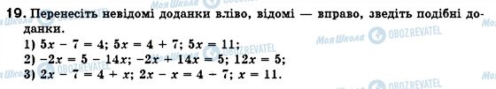 ГДЗ Алгебра 7 класс страница 19