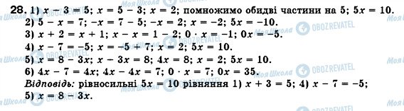 ГДЗ Алгебра 7 клас сторінка 28