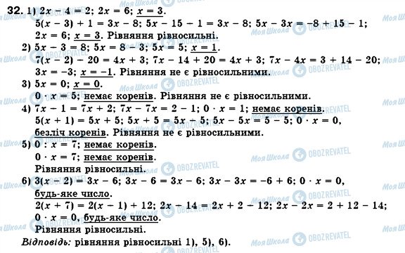 ГДЗ Алгебра 7 клас сторінка 32