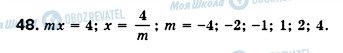 ГДЗ Алгебра 7 клас сторінка 48