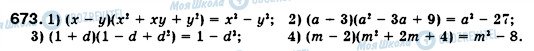 ГДЗ Алгебра 7 клас сторінка 673