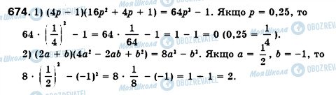 ГДЗ Алгебра 7 клас сторінка 674