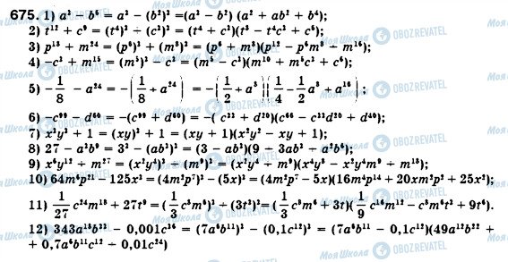 ГДЗ Алгебра 7 класс страница 675