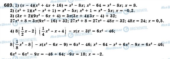 ГДЗ Алгебра 7 класс страница 683