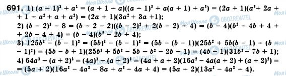 ГДЗ Алгебра 7 класс страница 691