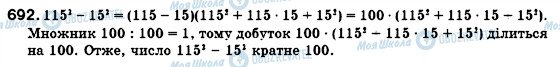 ГДЗ Алгебра 7 клас сторінка 692