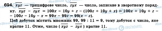 ГДЗ Алгебра 7 класс страница 694