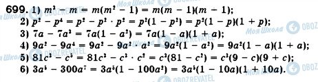 ГДЗ Алгебра 7 клас сторінка 699