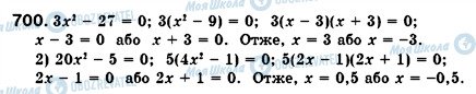 ГДЗ Алгебра 7 класс страница 700