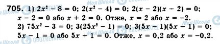 ГДЗ Алгебра 7 класс страница 705
