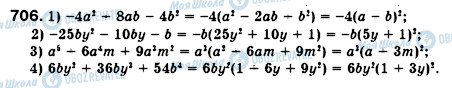 ГДЗ Алгебра 7 клас сторінка 706