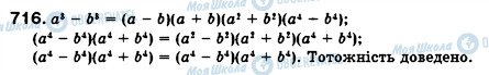 ГДЗ Алгебра 7 клас сторінка 716