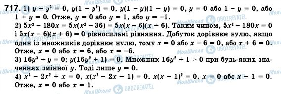 ГДЗ Алгебра 7 класс страница 717