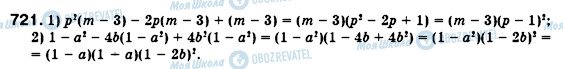 ГДЗ Алгебра 7 класс страница 721